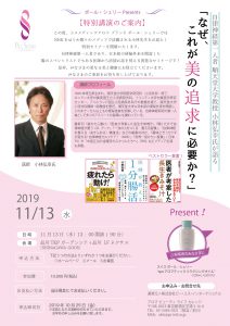 小林弘幸氏 特別講演会