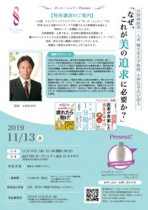 講演会フライヤー表