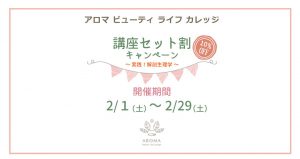 解剖生理学講座セット割キャンペーン