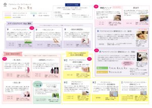 アロマビューティライフカレッジ　セミナースケジュール